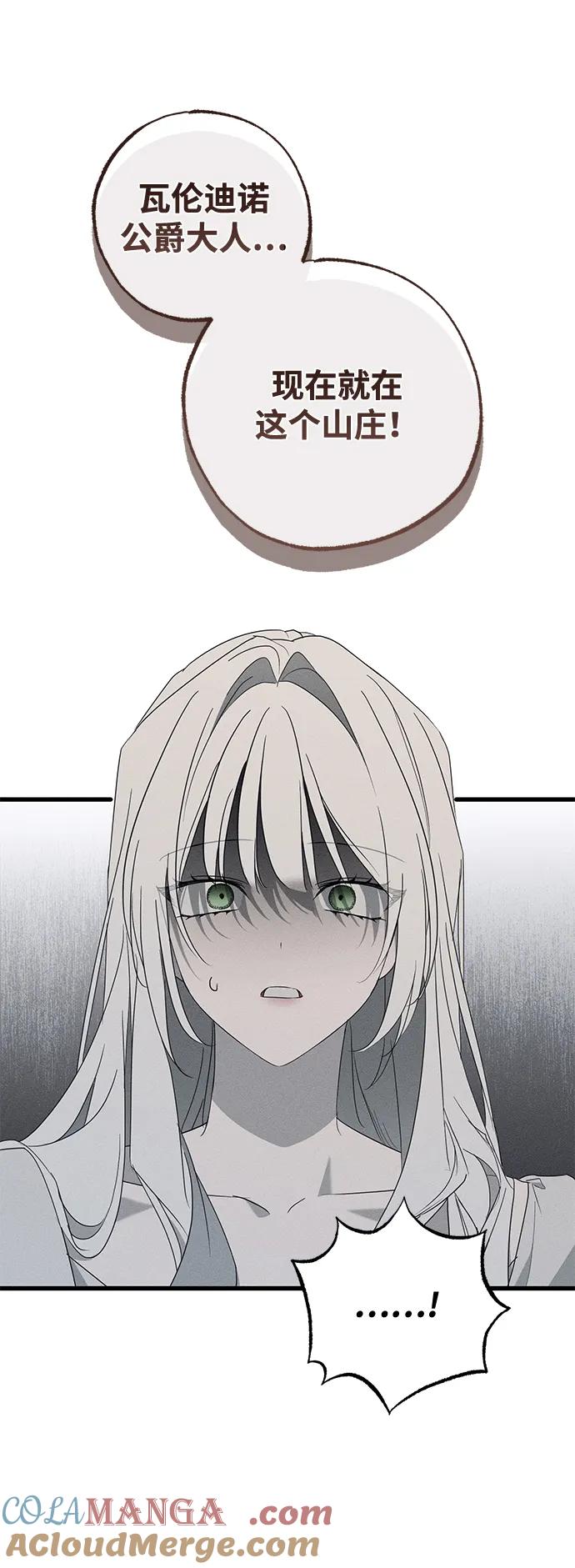 憎恨我的丈夫失忆了 第56话 第16页