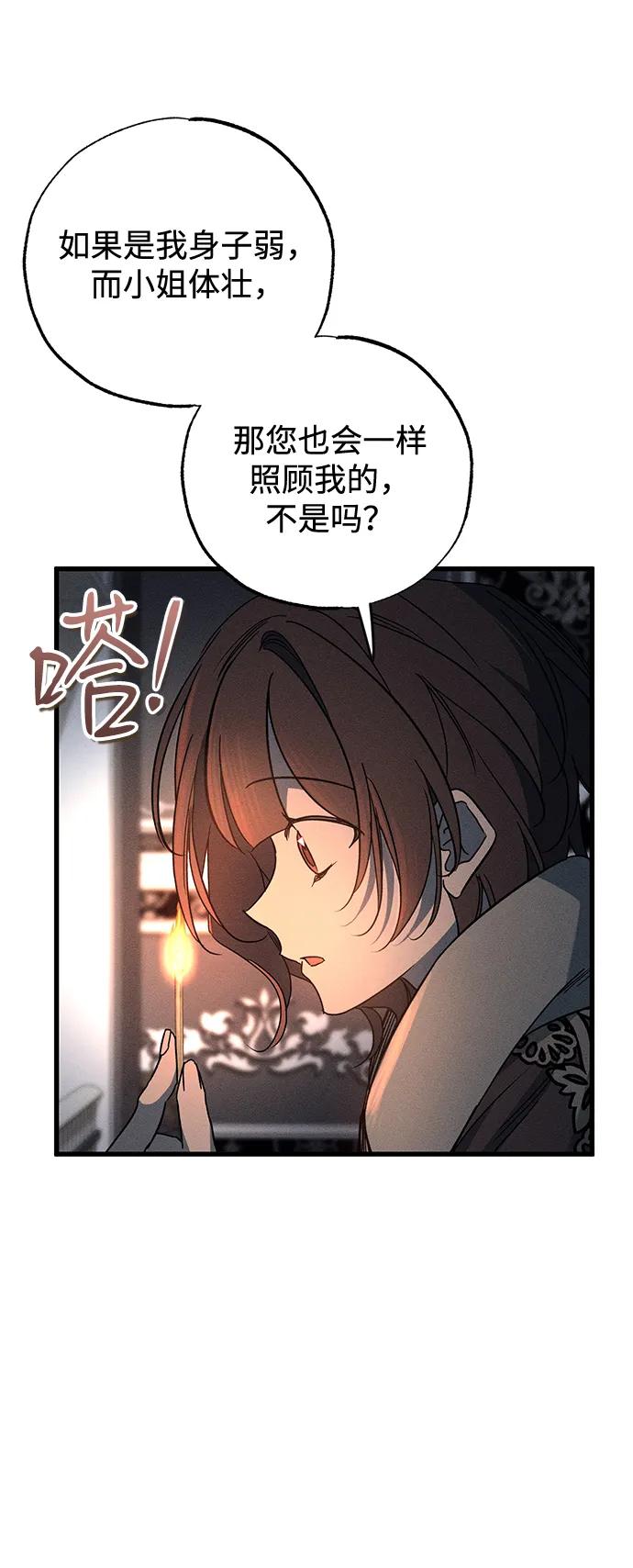 憎恨我的丈夫失忆了 第56话 第39页