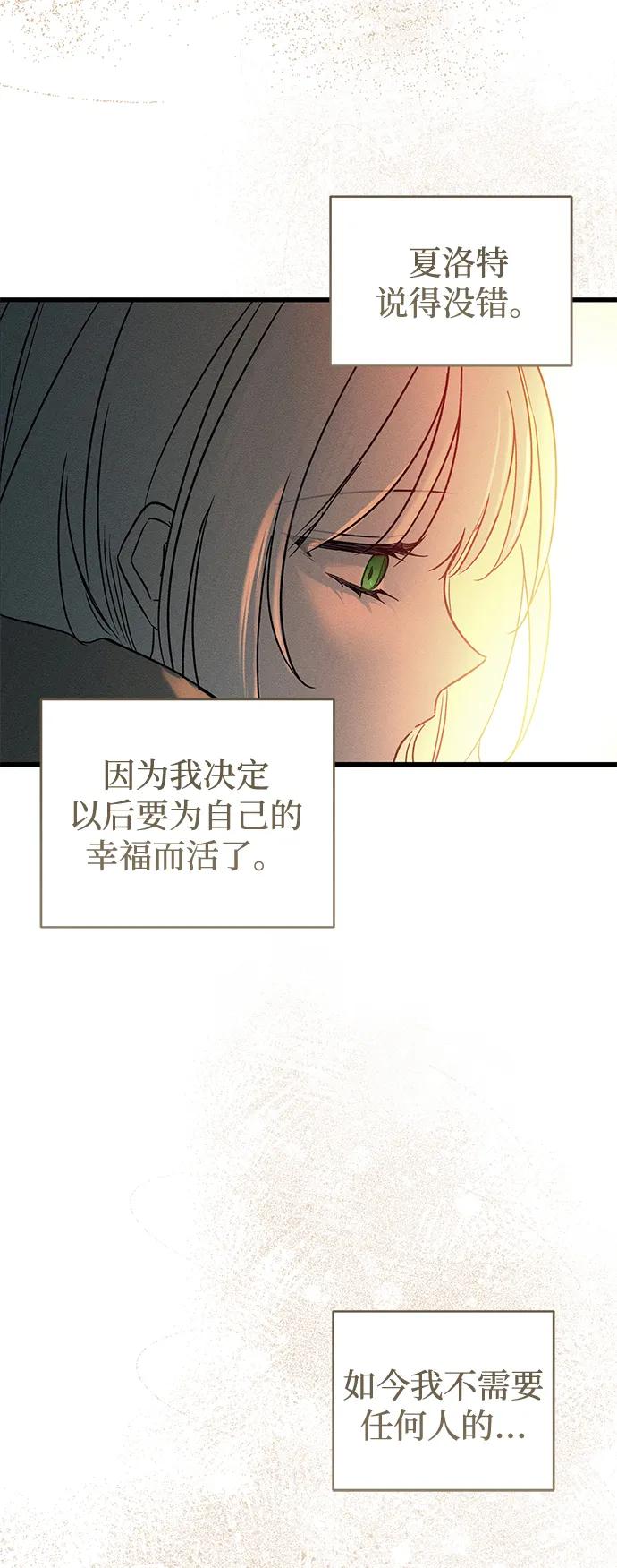 憎恨我的丈夫失忆了 第56话 第54页