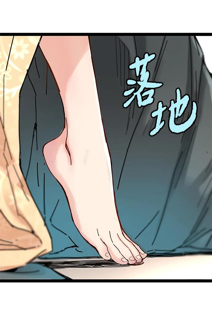 残命天才生存法 第6话 第84页