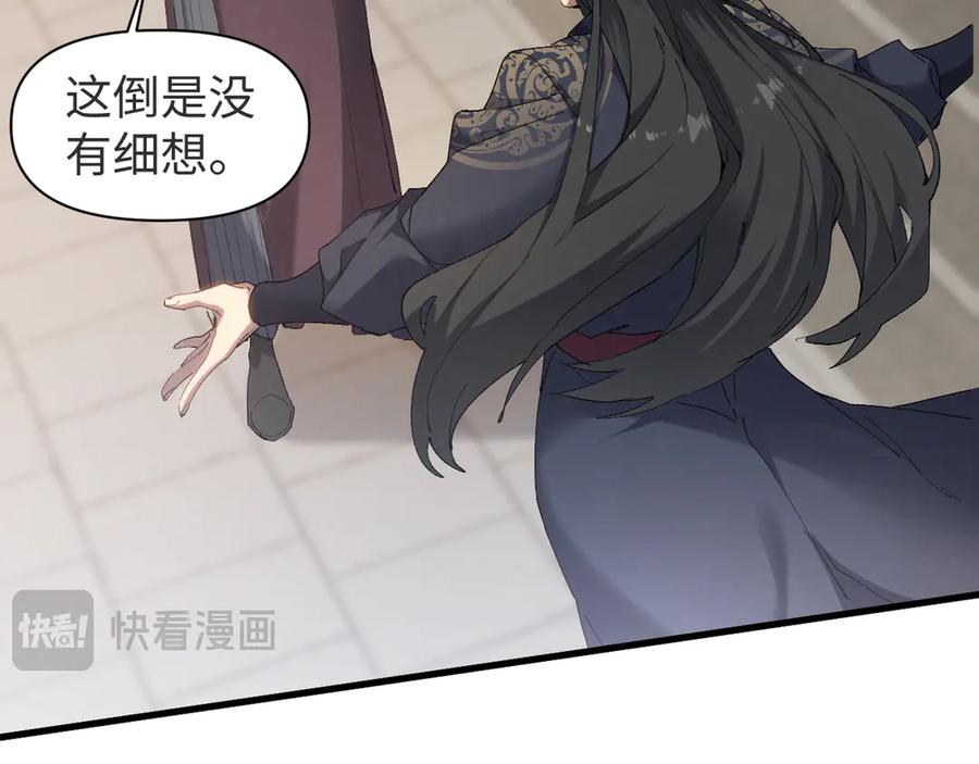 《我的仇敌成了我的道侣》第6话 九死一生 第70页