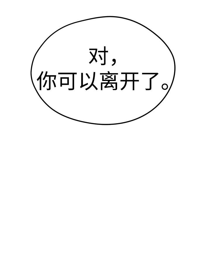 残命天才生存法 第6话 第102页