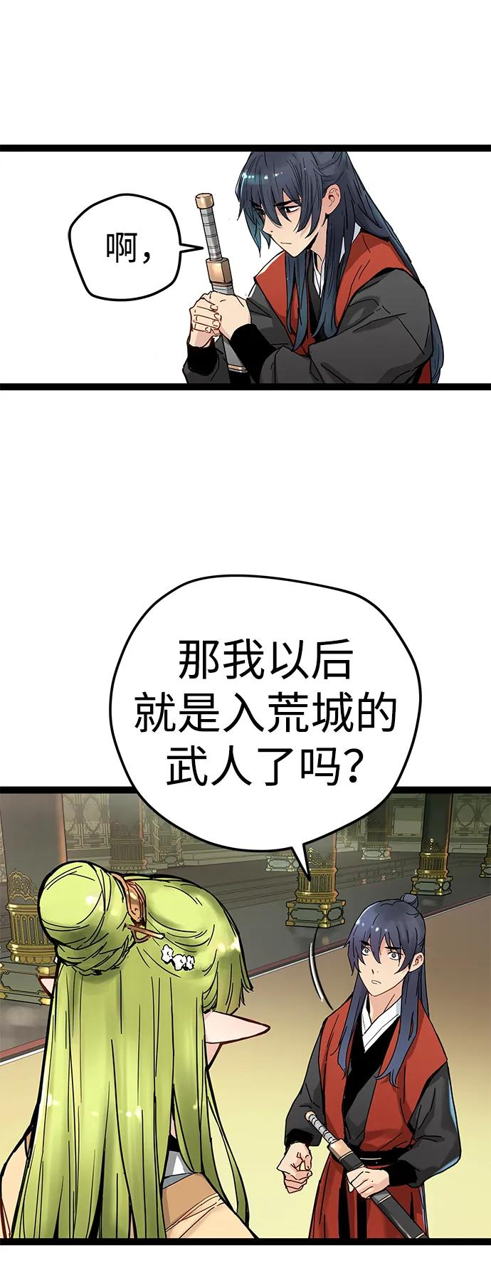 残命天才生存法 第6话 第100页