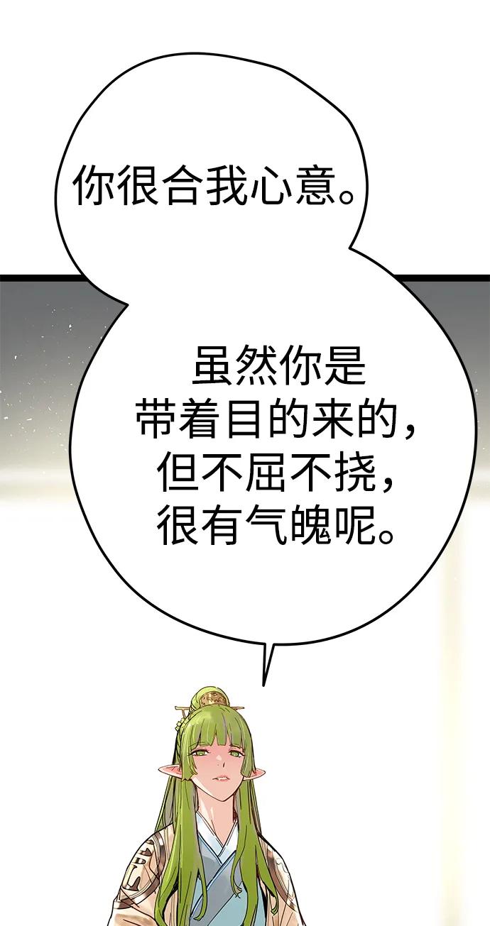 残命天才生存法 第6话 第86页