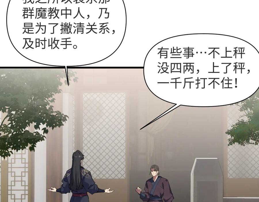 《我的仇敌成了我的道侣》第6话 九死一生 第79页