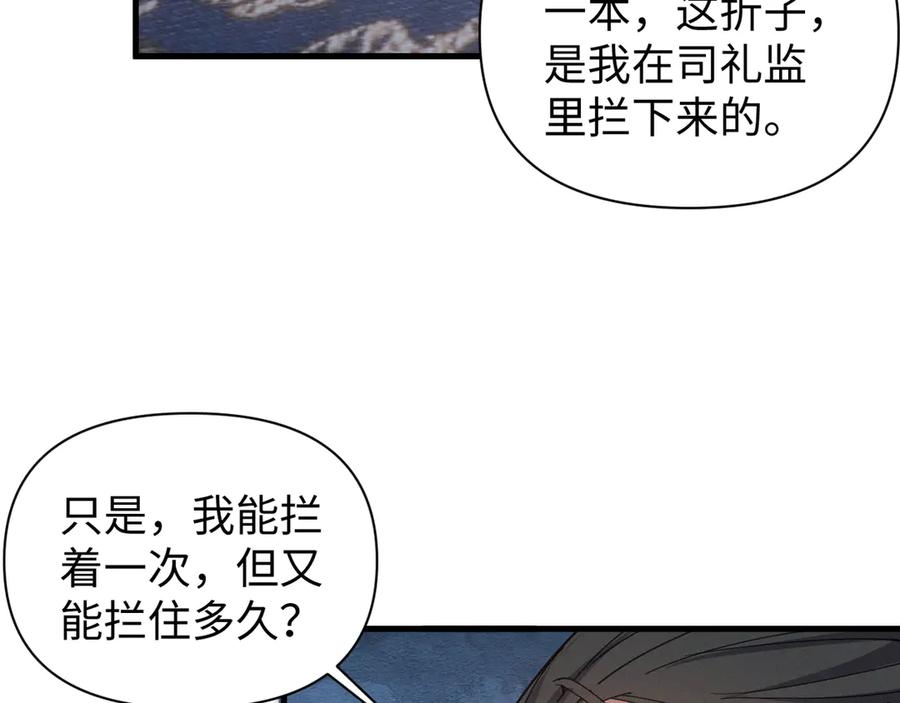 《我的仇敌成了我的道侣》第6话 九死一生 第34页
