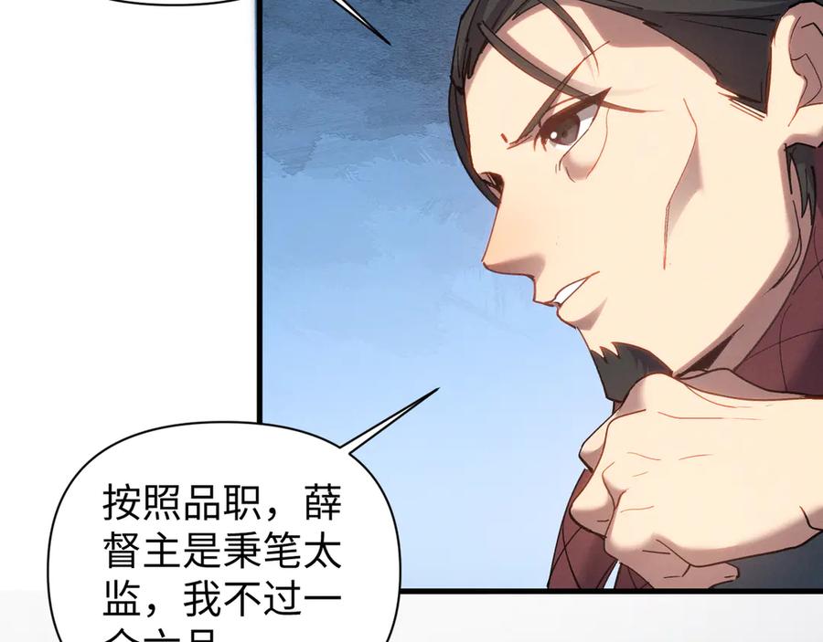 《我的仇敌成了我的道侣》第6话 九死一生 第35页