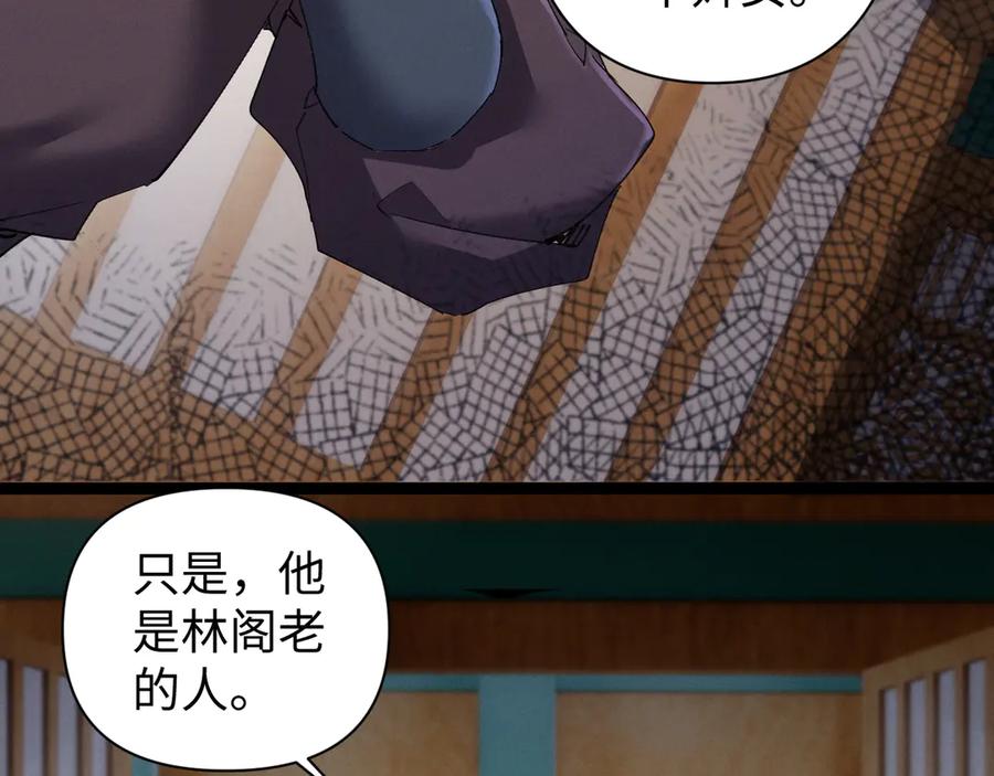 《我的仇敌成了我的道侣》第6话 九死一生 第15页