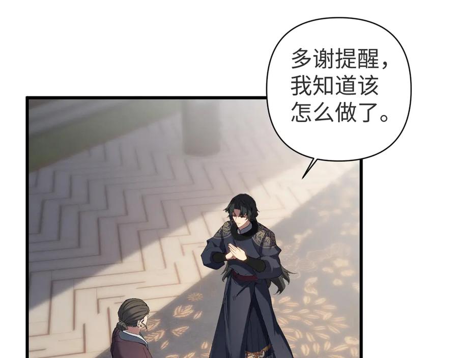 《我的仇敌成了我的道侣》第6话 九死一生 第48页