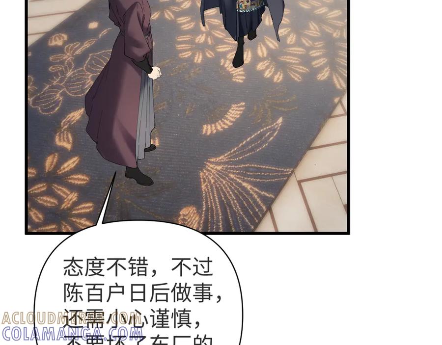 《我的仇敌成了我的道侣》第6话 九死一生 第49页
