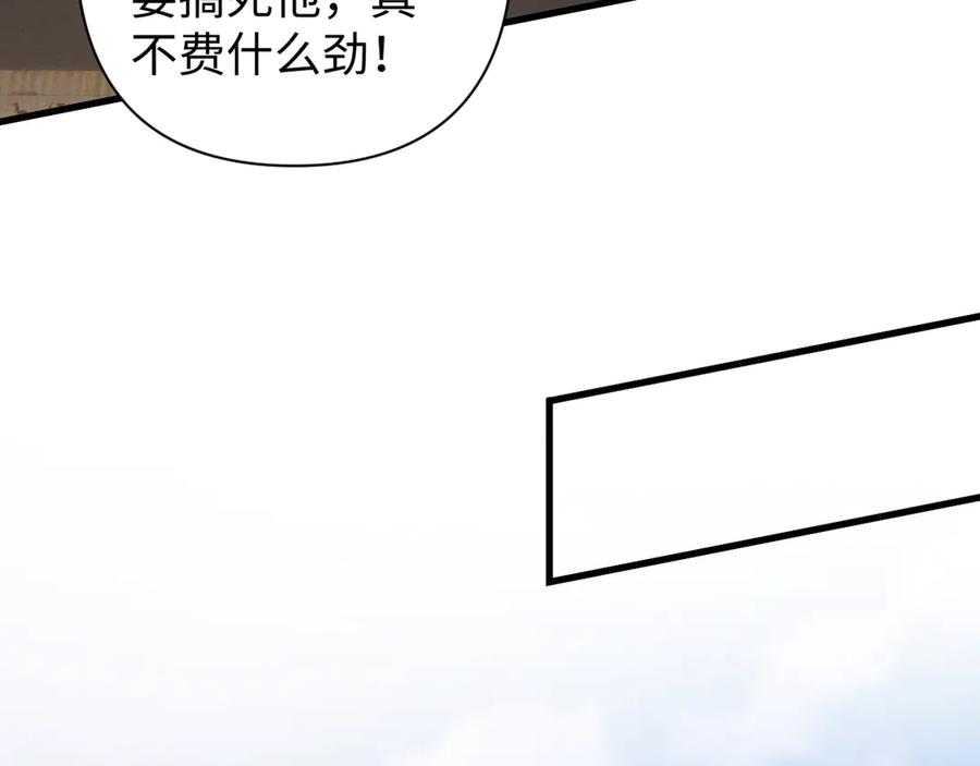 《我的仇敌成了我的道侣》第6话 九死一生 第20页