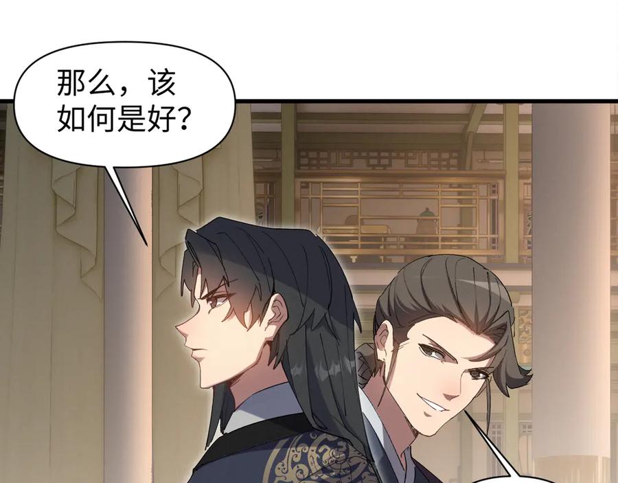 《我的仇敌成了我的道侣》第6话 九死一生 第39页