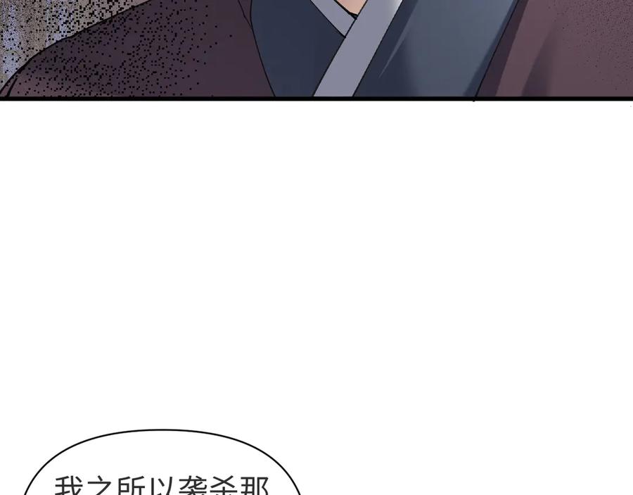 《我的仇敌成了我的道侣》第6话 九死一生 第78页
