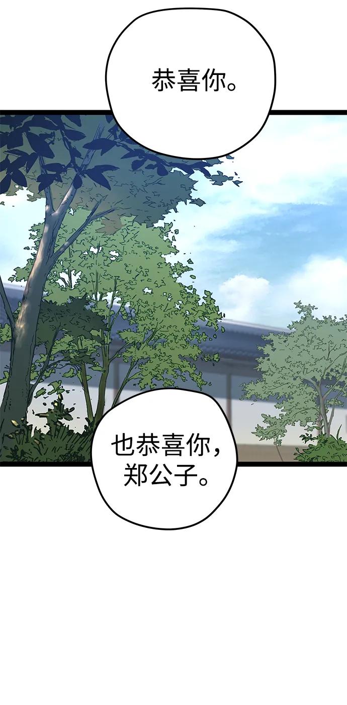 残命天才生存法 第6话 第20页