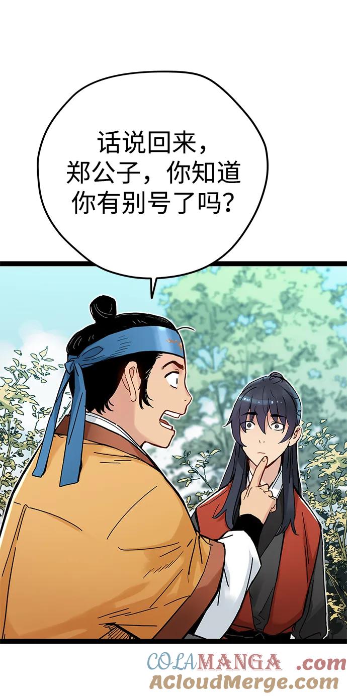 残命天才生存法 第6话 第21页
