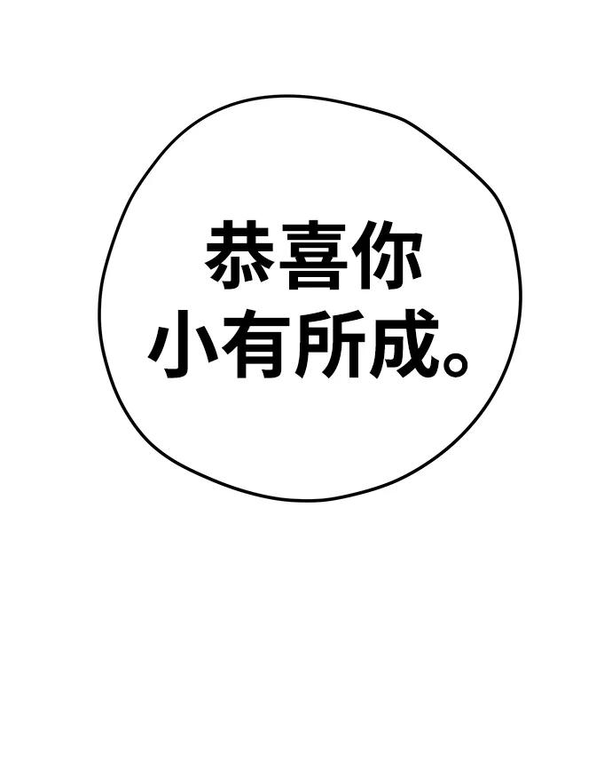 残命天才生存法 第6话 第8页