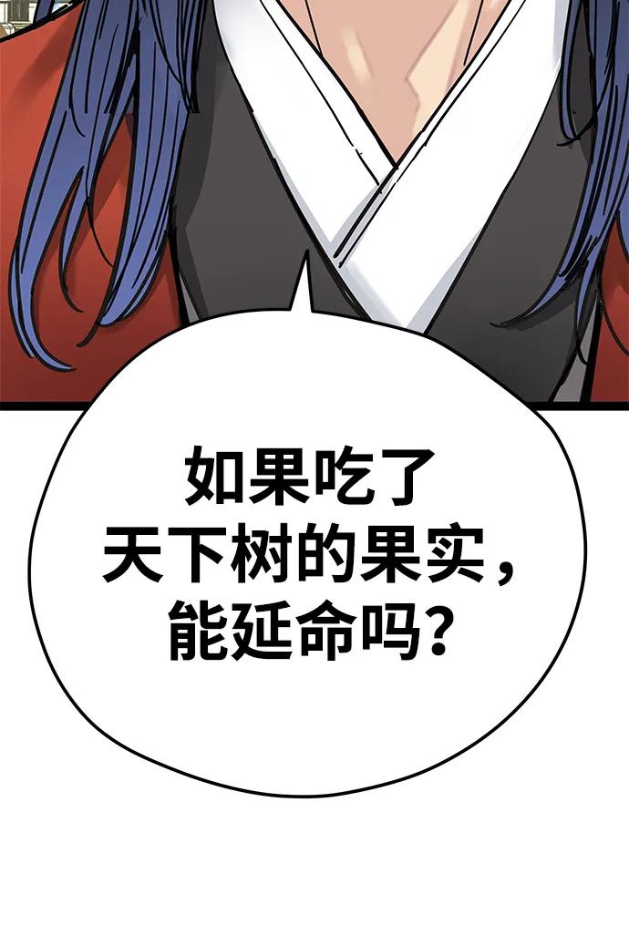 残命天才生存法 第6话 第91页