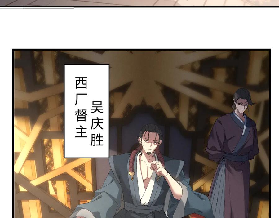 《我的仇敌成了我的道侣》第6话 九死一生 第27页