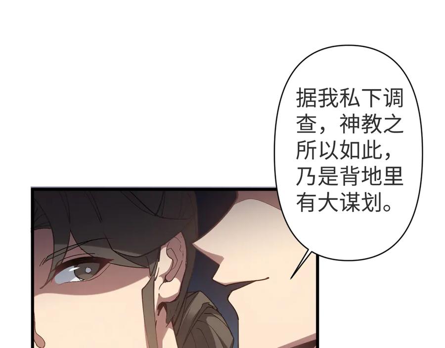 《我的仇敌成了我的道侣》第6话 九死一生 第72页
