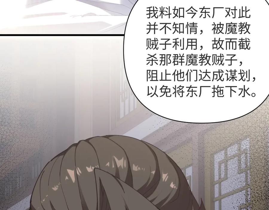 《我的仇敌成了我的道侣》第6话 九死一生 第76页