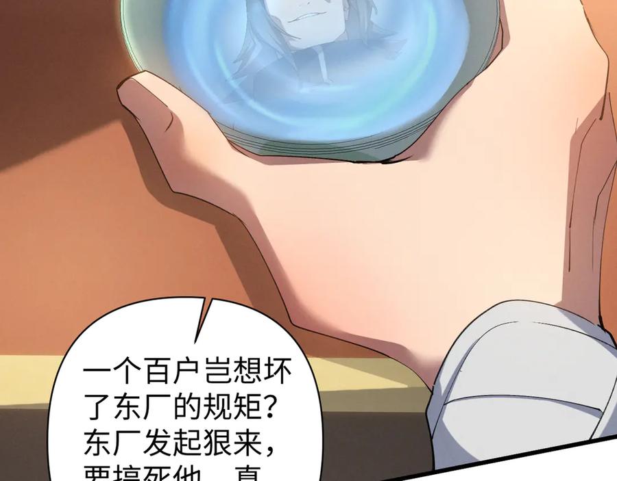 《我的仇敌成了我的道侣》第6话 九死一生 第19页