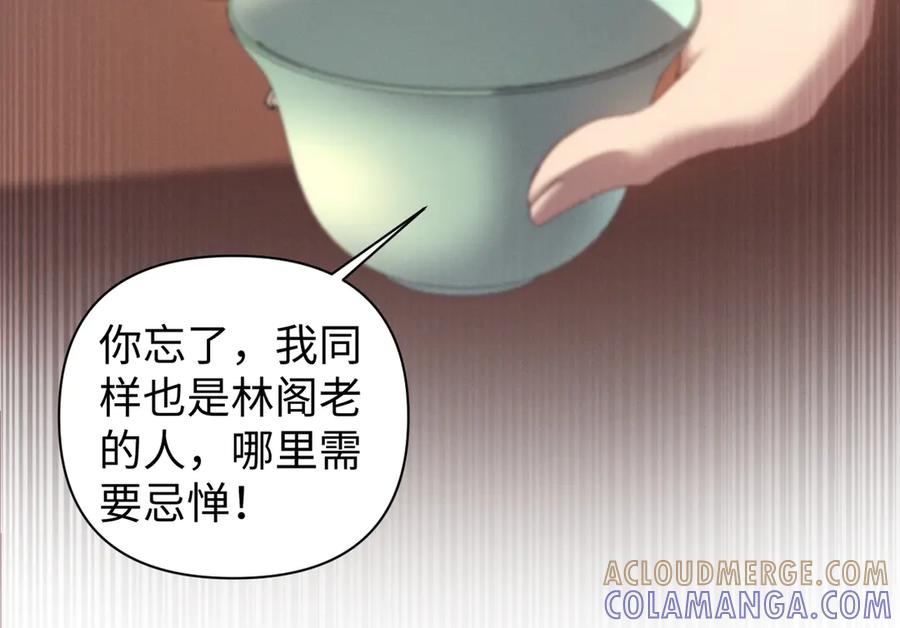 《我的仇敌成了我的道侣》第6话 九死一生 第17页