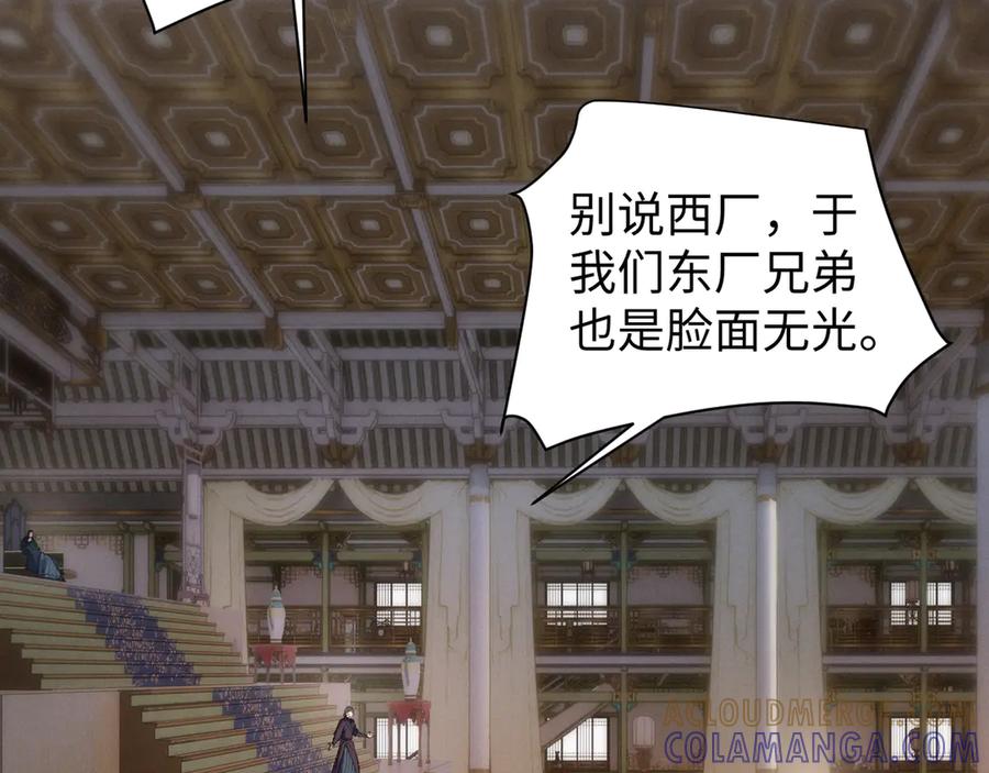《我的仇敌成了我的道侣》第6话 九死一生 第37页