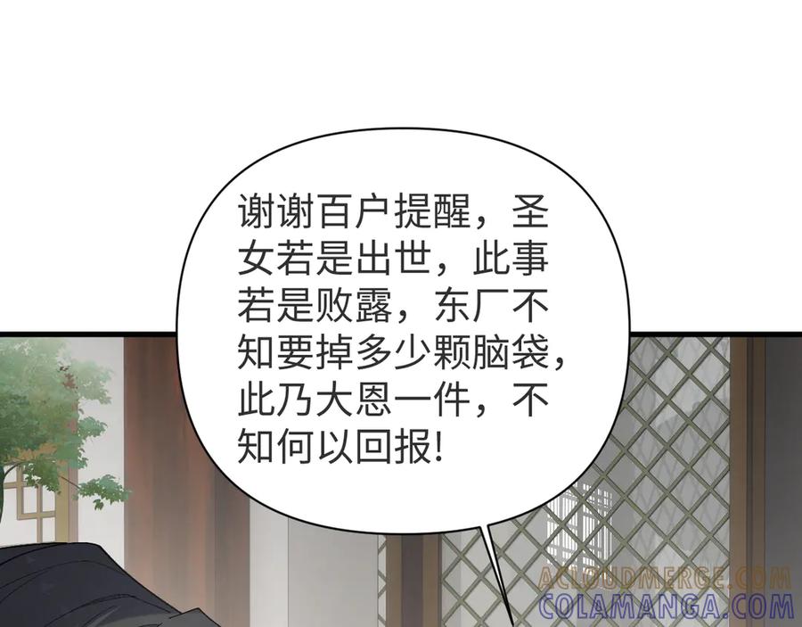 《我的仇敌成了我的道侣》第6话 九死一生 第81页