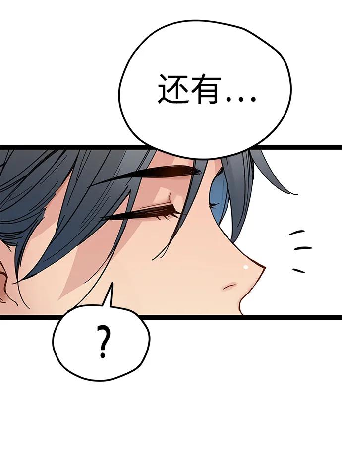 残命天才生存法 第6话 第14页