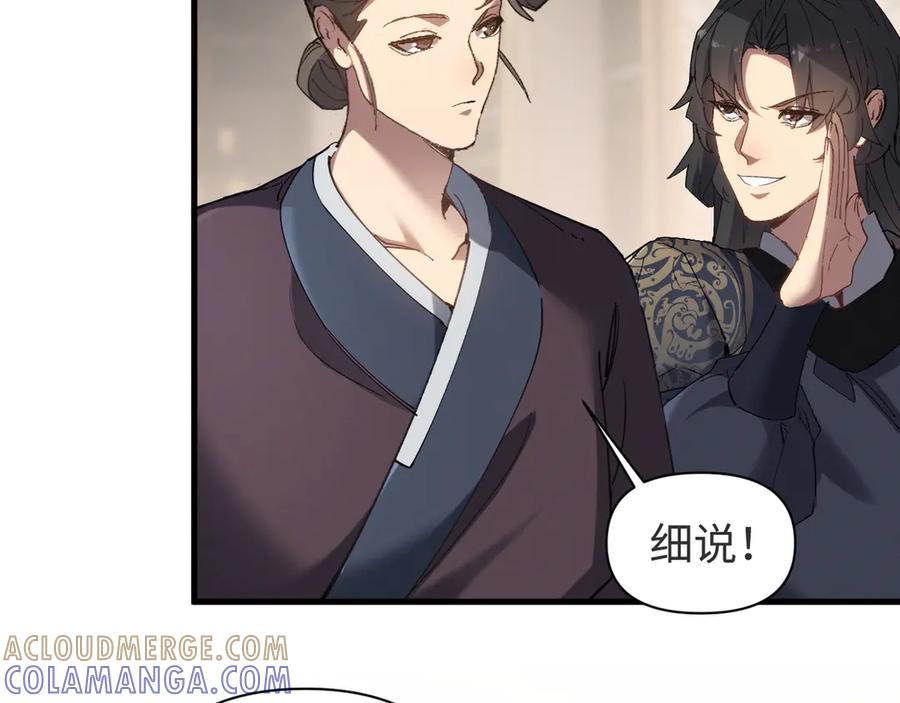 《我的仇敌成了我的道侣》第6话 九死一生 第65页