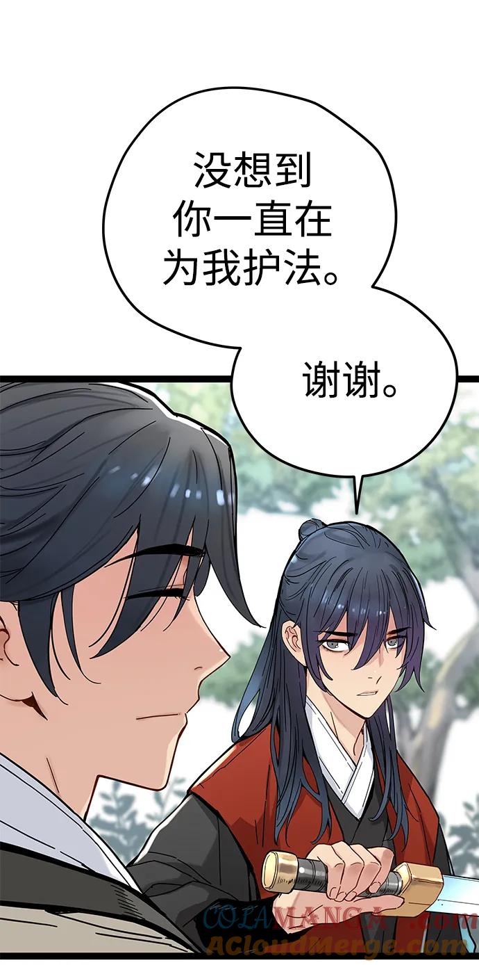 残命天才生存法 第6话 第13页