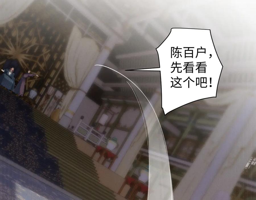 《我的仇敌成了我的道侣》第6话 九死一生 第30页
