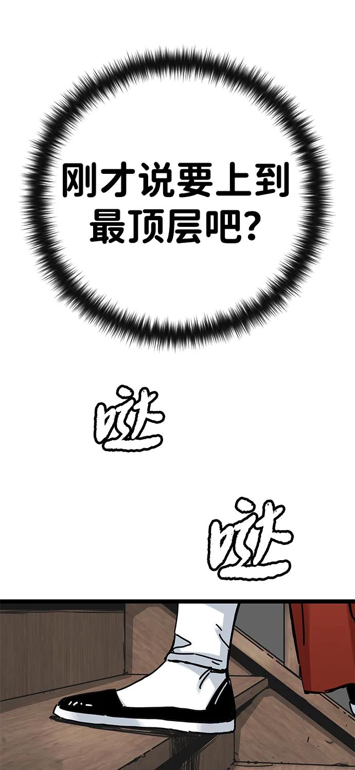 残命天才生存法 第6话 第52页