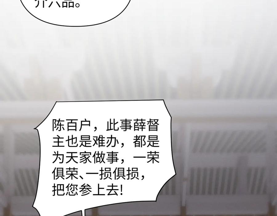 《我的仇敌成了我的道侣》第6话 九死一生 第36页