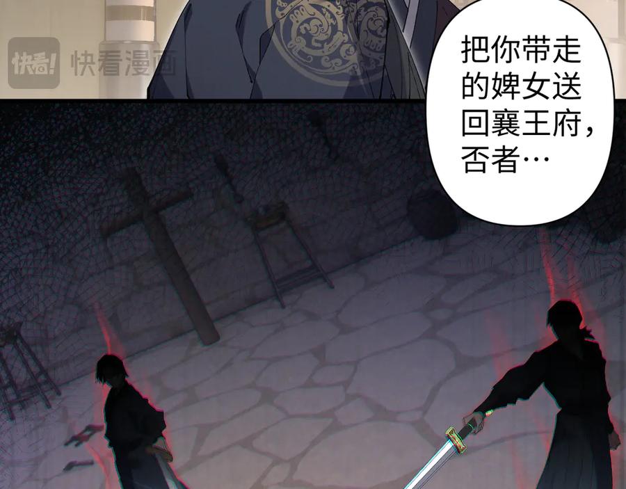 《我的仇敌成了我的道侣》第6话 九死一生 第40页