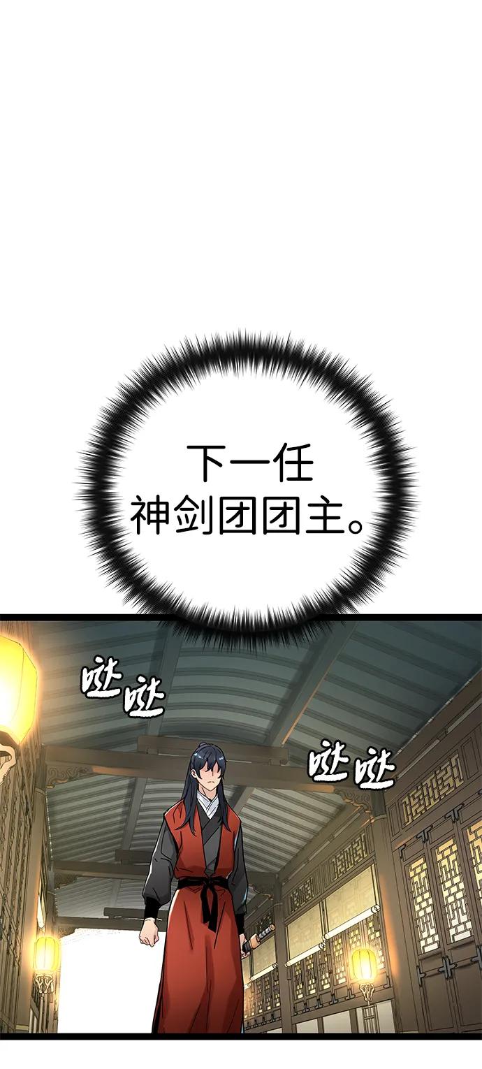 残命天才生存法 第6话 第107页