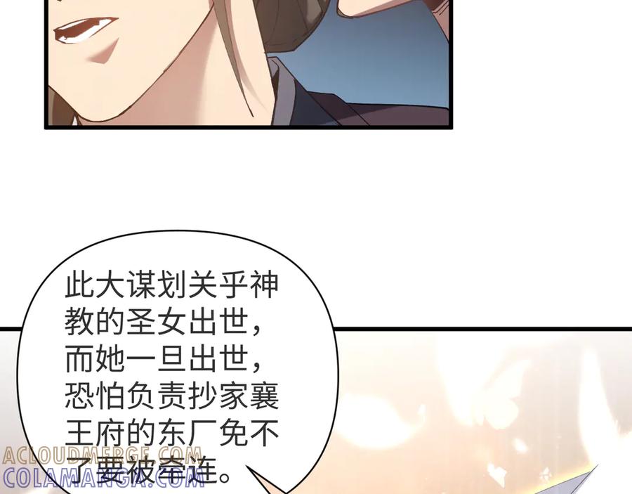 《我的仇敌成了我的道侣》第6话 九死一生 第73页