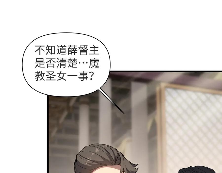 《我的仇敌成了我的道侣》第6话 九死一生 第64页
