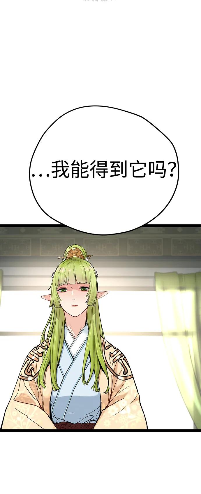 残命天才生存法 第6话 第96页