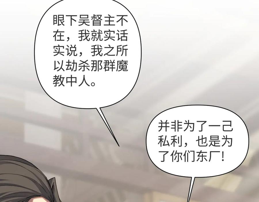 《我的仇敌成了我的道侣》第6话 九死一生 第66页