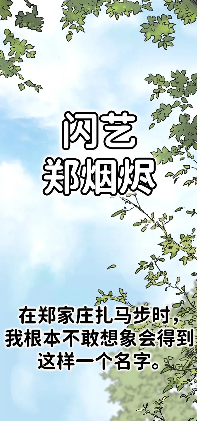 残命天才生存法 第6话 第35页