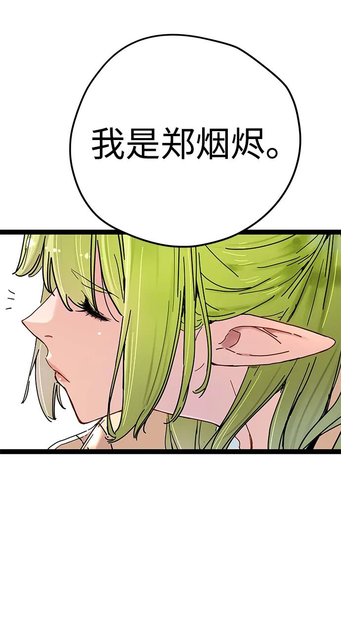 残命天才生存法 第6话 第64页