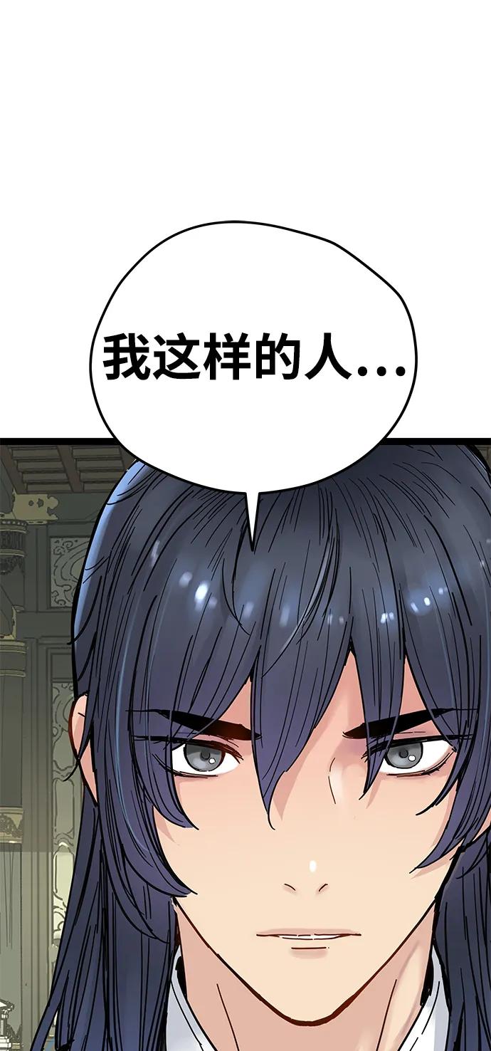 残命天才生存法 第6话 第90页