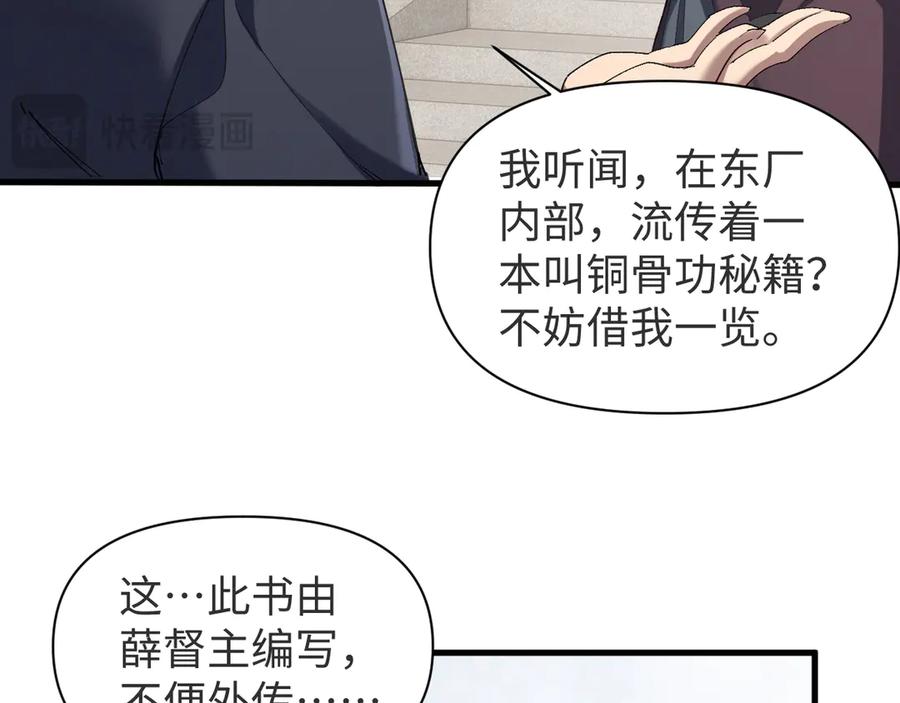 《我的仇敌成了我的道侣》第6话 九死一生 第83页