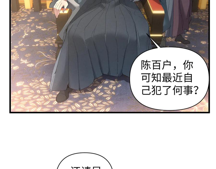 《我的仇敌成了我的道侣》第6话 九死一生 第28页
