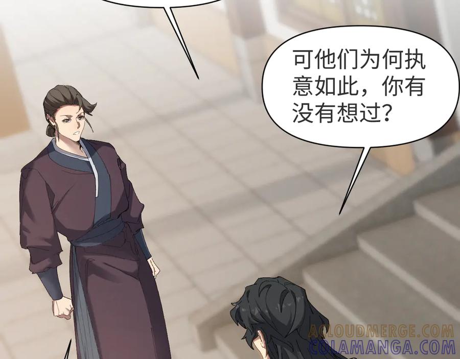 《我的仇敌成了我的道侣》第6话 九死一生 第69页