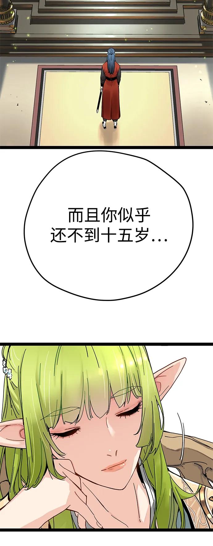 残命天才生存法 第6话 第80页
