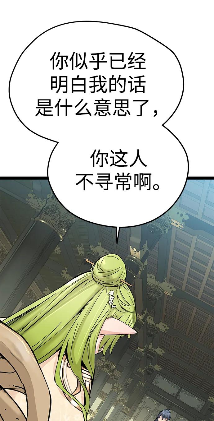 残命天才生存法 第6话 第72页