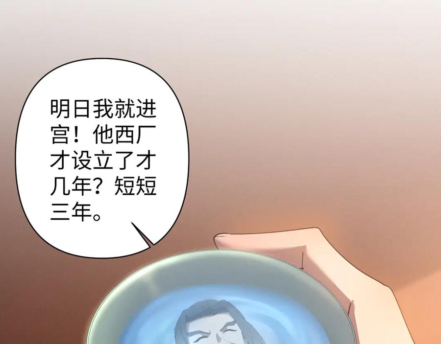 《我的仇敌成了我的道侣》第6话 九死一生 第18页