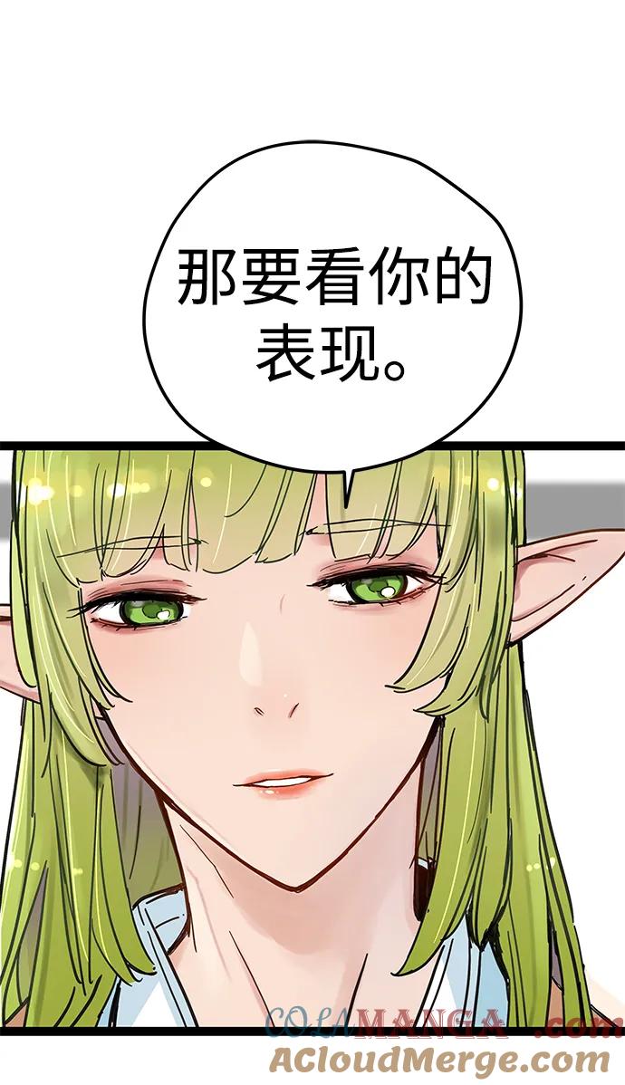 残命天才生存法 第6话 第97页